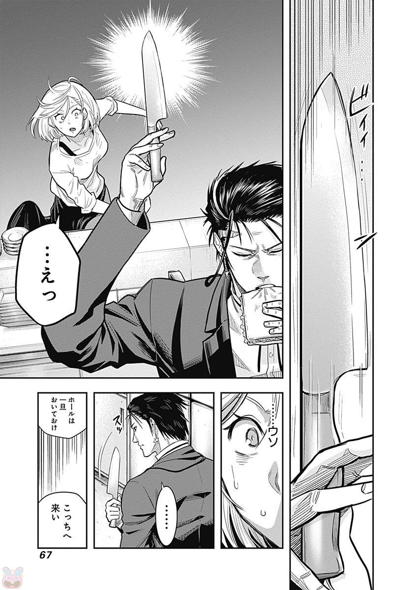 DINER (KAWAI Takanori) - Chapter 2 - Page 11