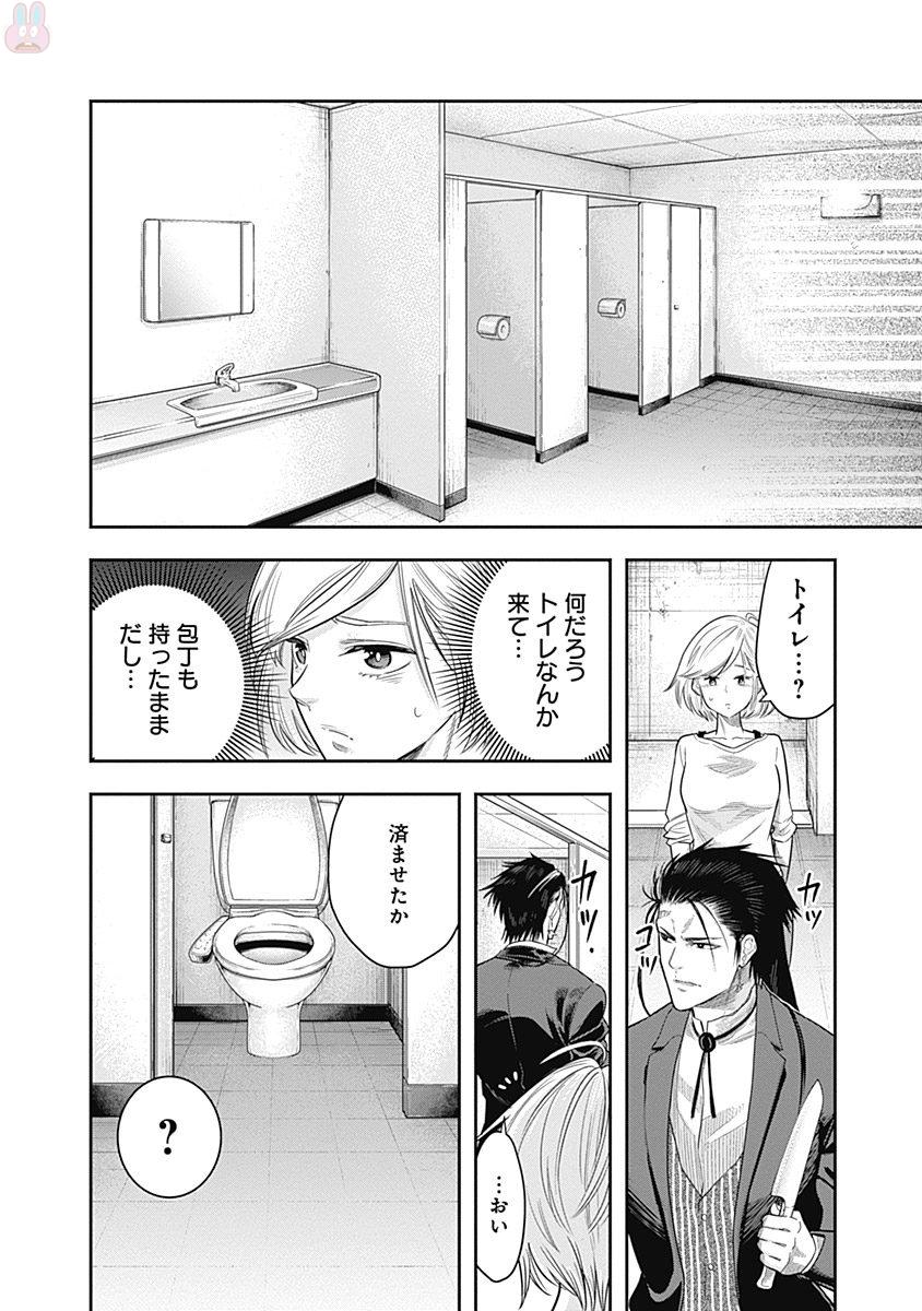 DINER (KAWAI Takanori) - Chapter 2 - Page 12