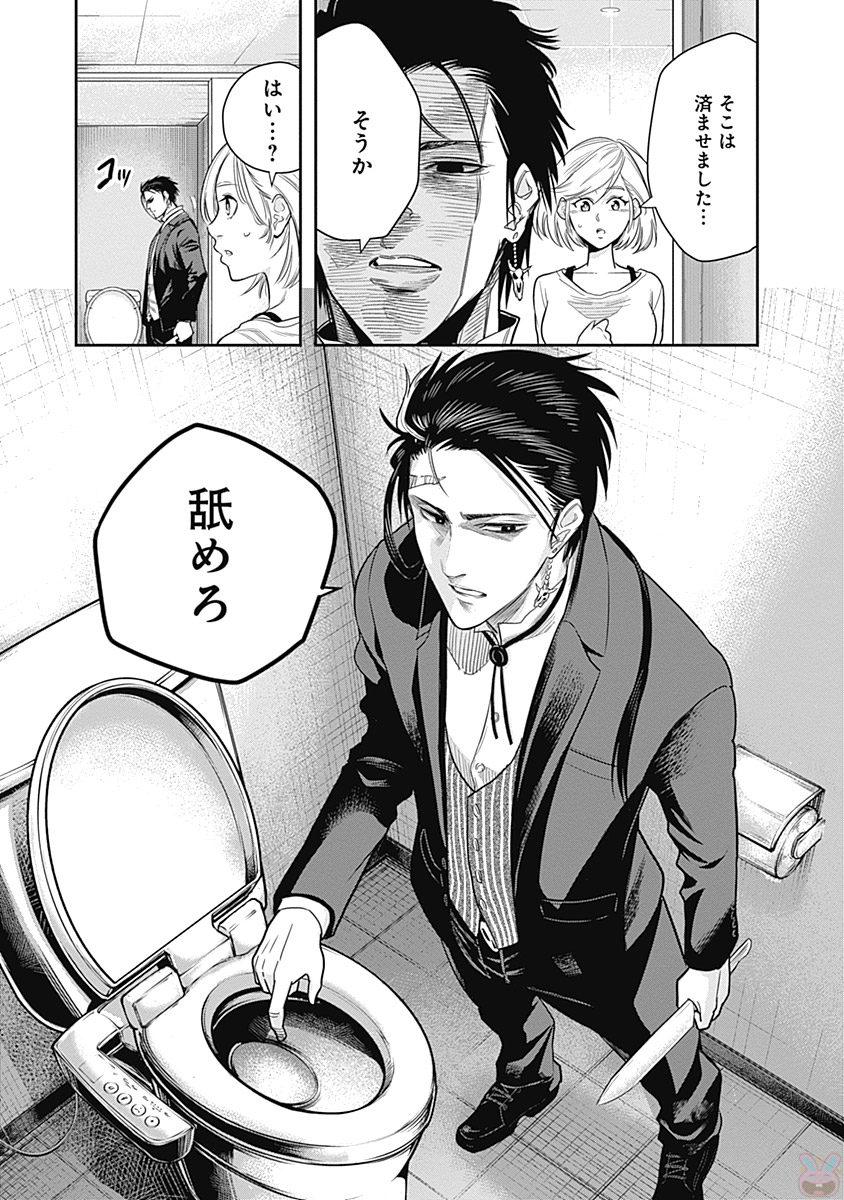 DINER (KAWAI Takanori) - Chapter 2 - Page 13