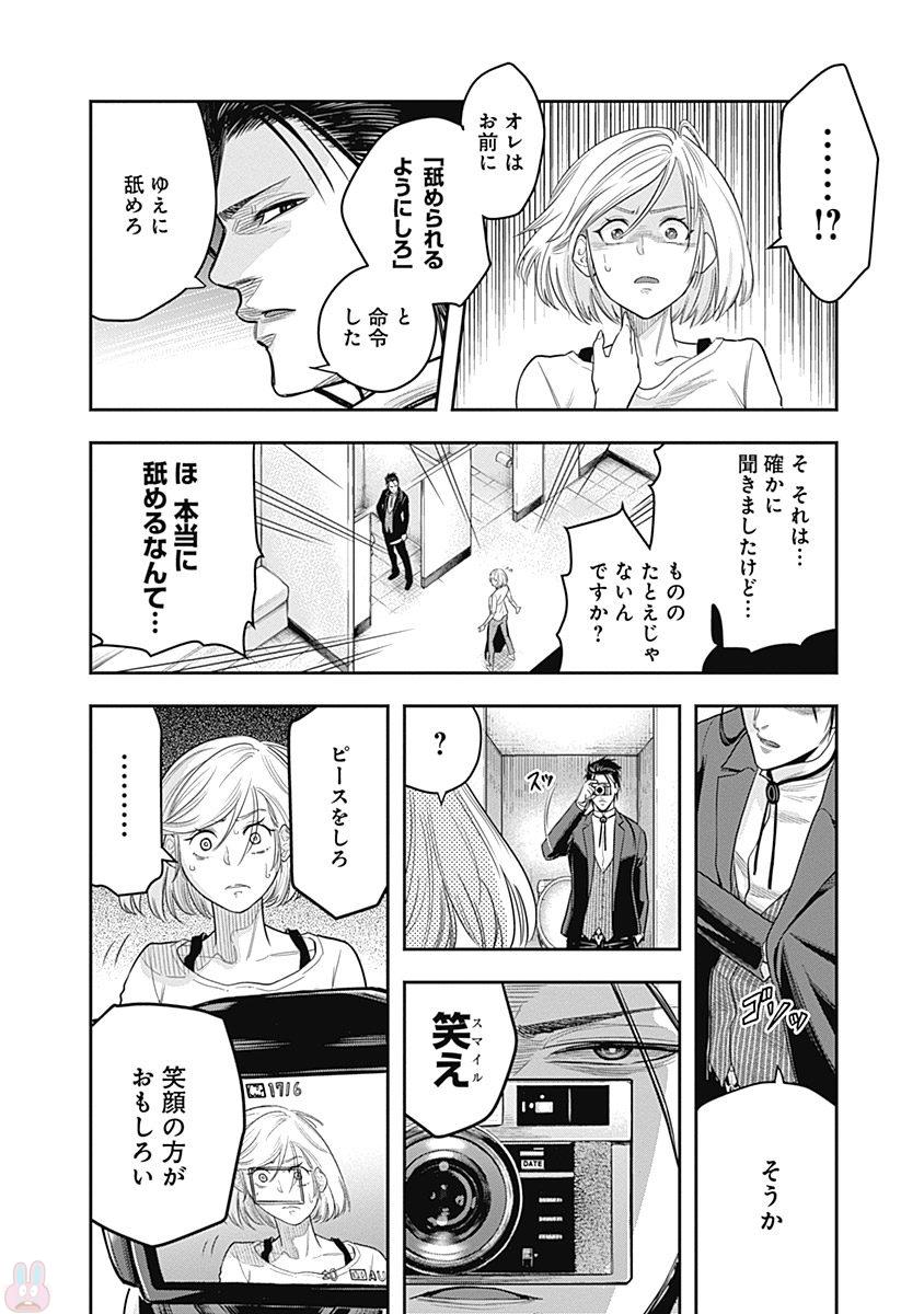 DINER (KAWAI Takanori) - Chapter 2 - Page 14