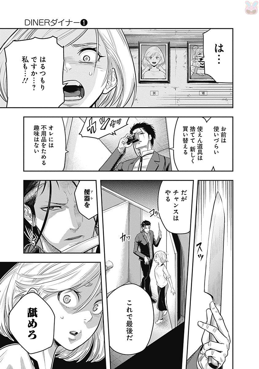 DINER (KAWAI Takanori) - Chapter 2 - Page 15