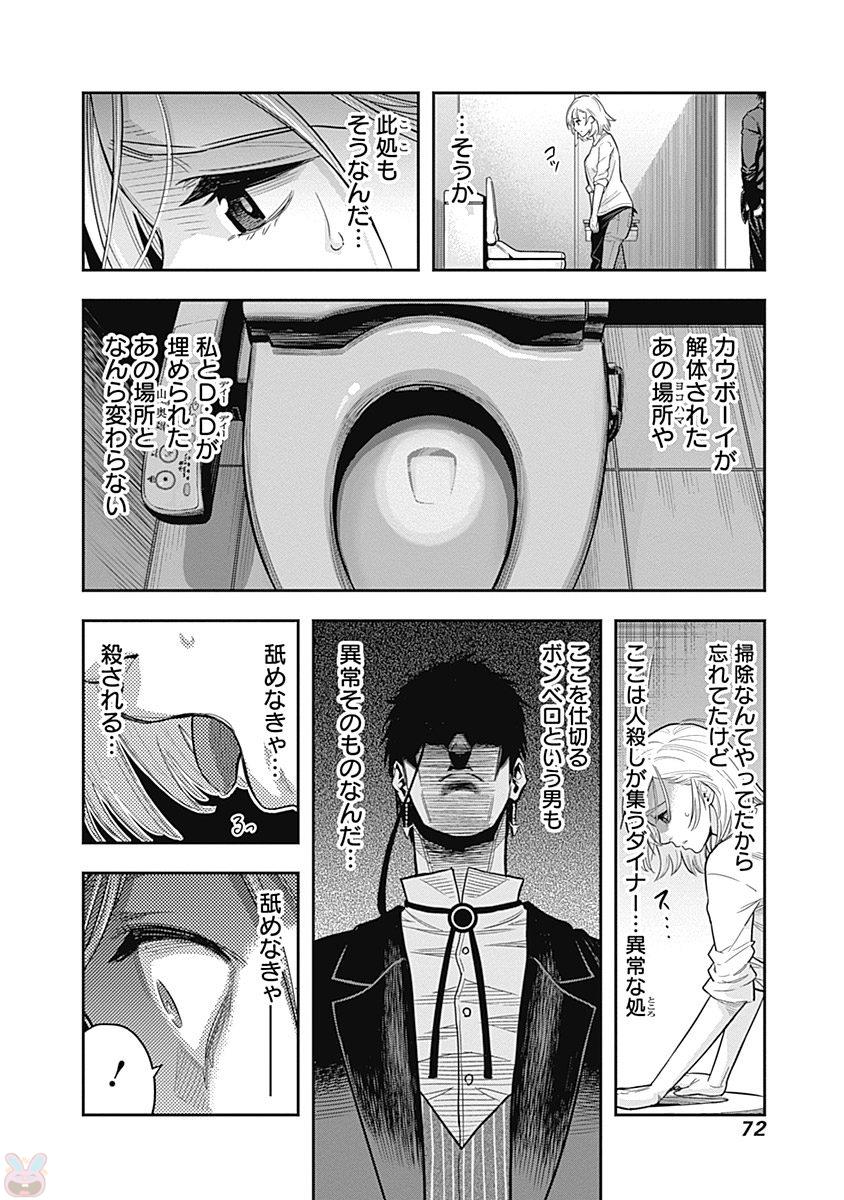 DINER (KAWAI Takanori) - Chapter 2 - Page 16