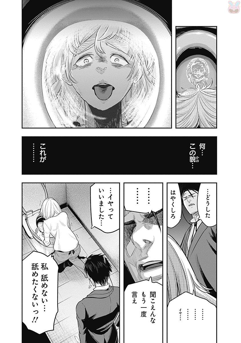 DINER (KAWAI Takanori) - Chapter 2 - Page 17