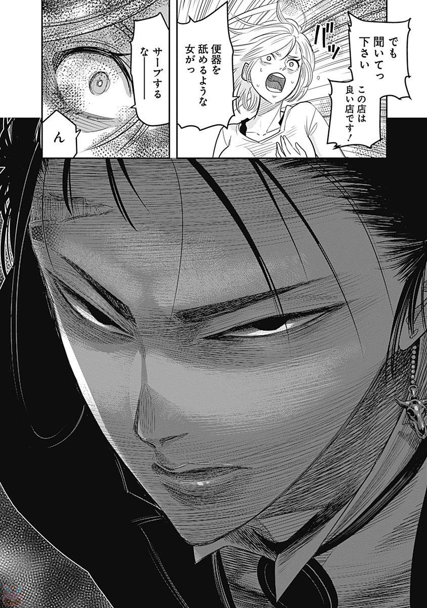 DINER (KAWAI Takanori) - Chapter 2 - Page 18