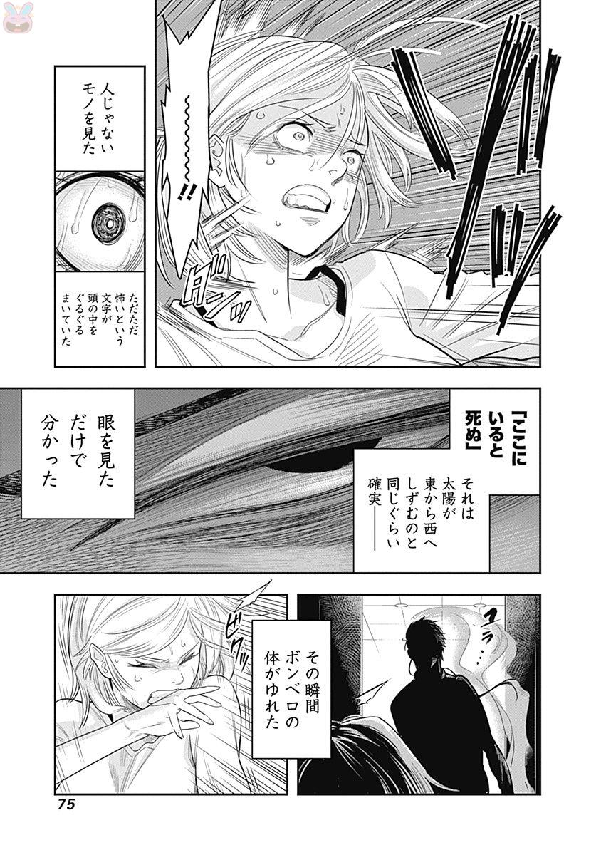 DINER (KAWAI Takanori) - Chapter 2 - Page 19