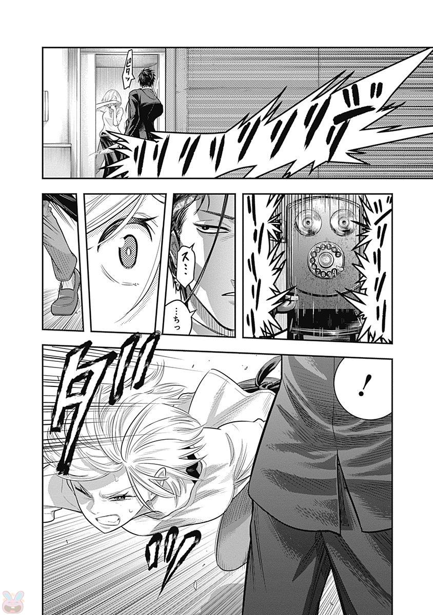 DINER (KAWAI Takanori) - Chapter 2 - Page 20