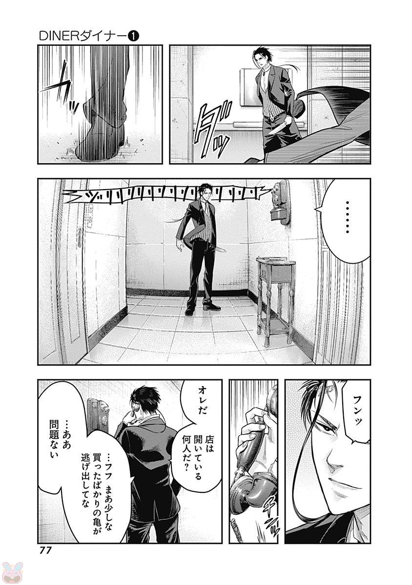 DINER (KAWAI Takanori) - Chapter 2 - Page 21