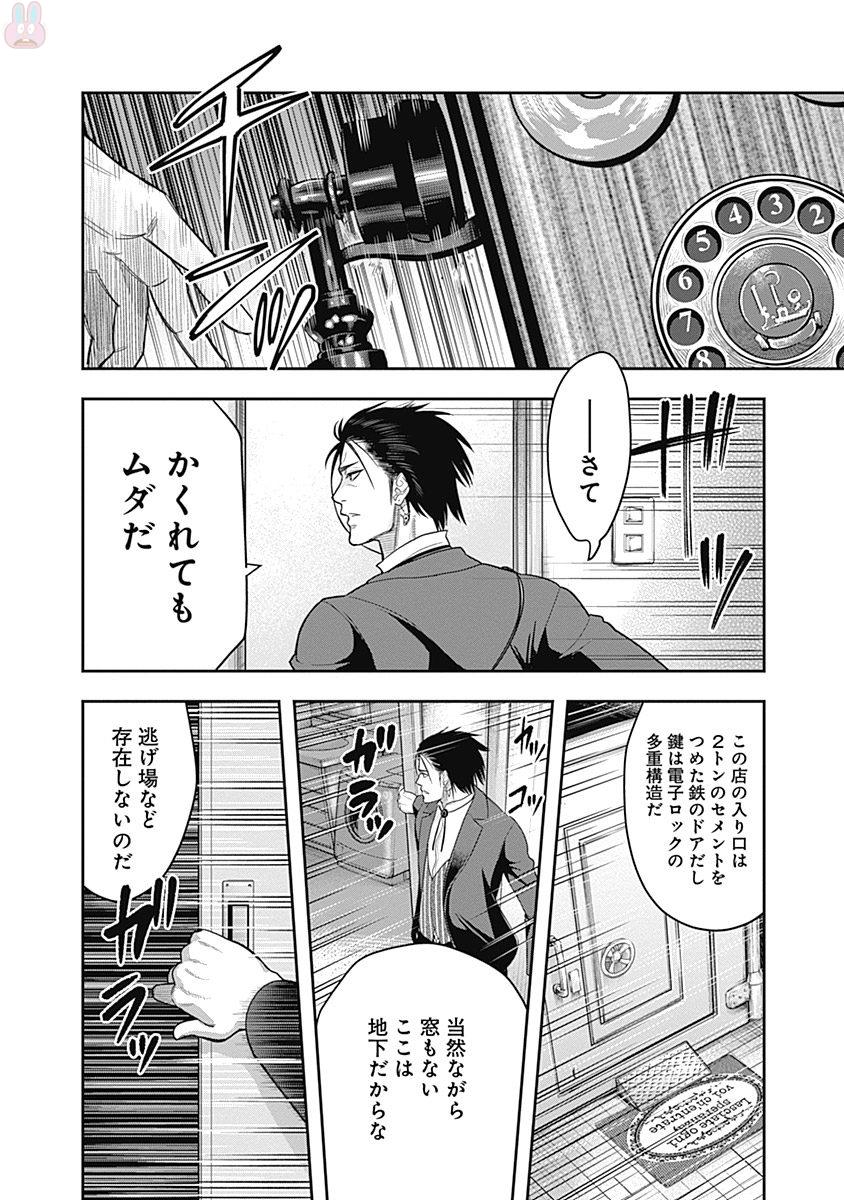 DINER (KAWAI Takanori) - Chapter 2 - Page 22
