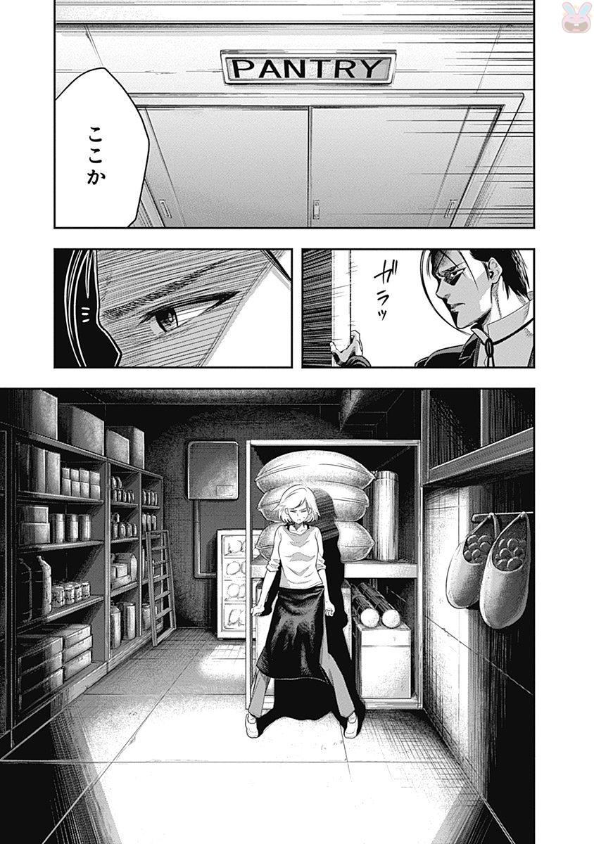 DINER (KAWAI Takanori) - Chapter 2 - Page 23