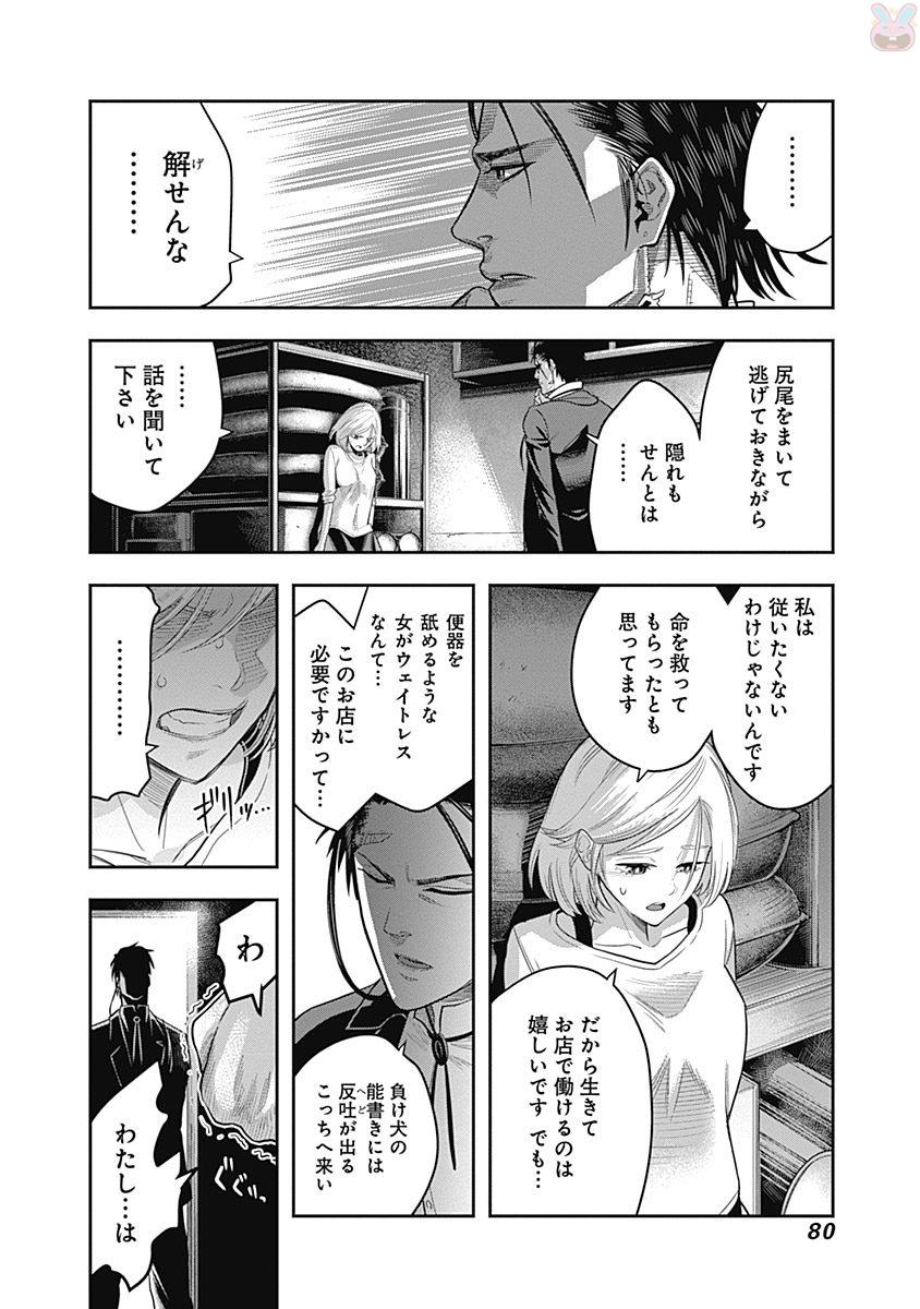 DINER (KAWAI Takanori) - Chapter 2 - Page 24