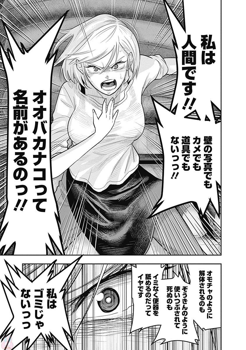 DINER (KAWAI Takanori) - Chapter 2 - Page 25