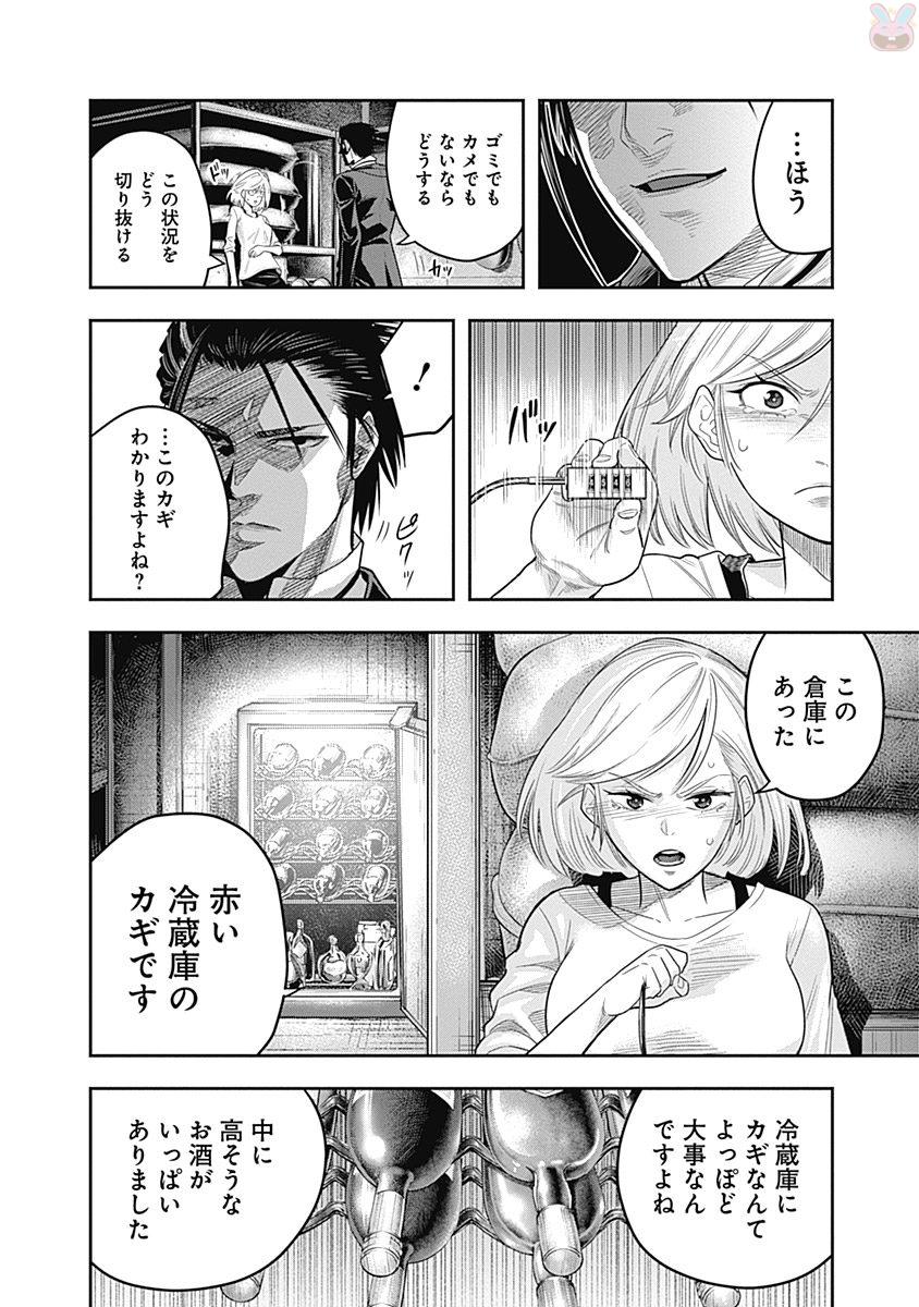 DINER (KAWAI Takanori) - Chapter 2 - Page 26