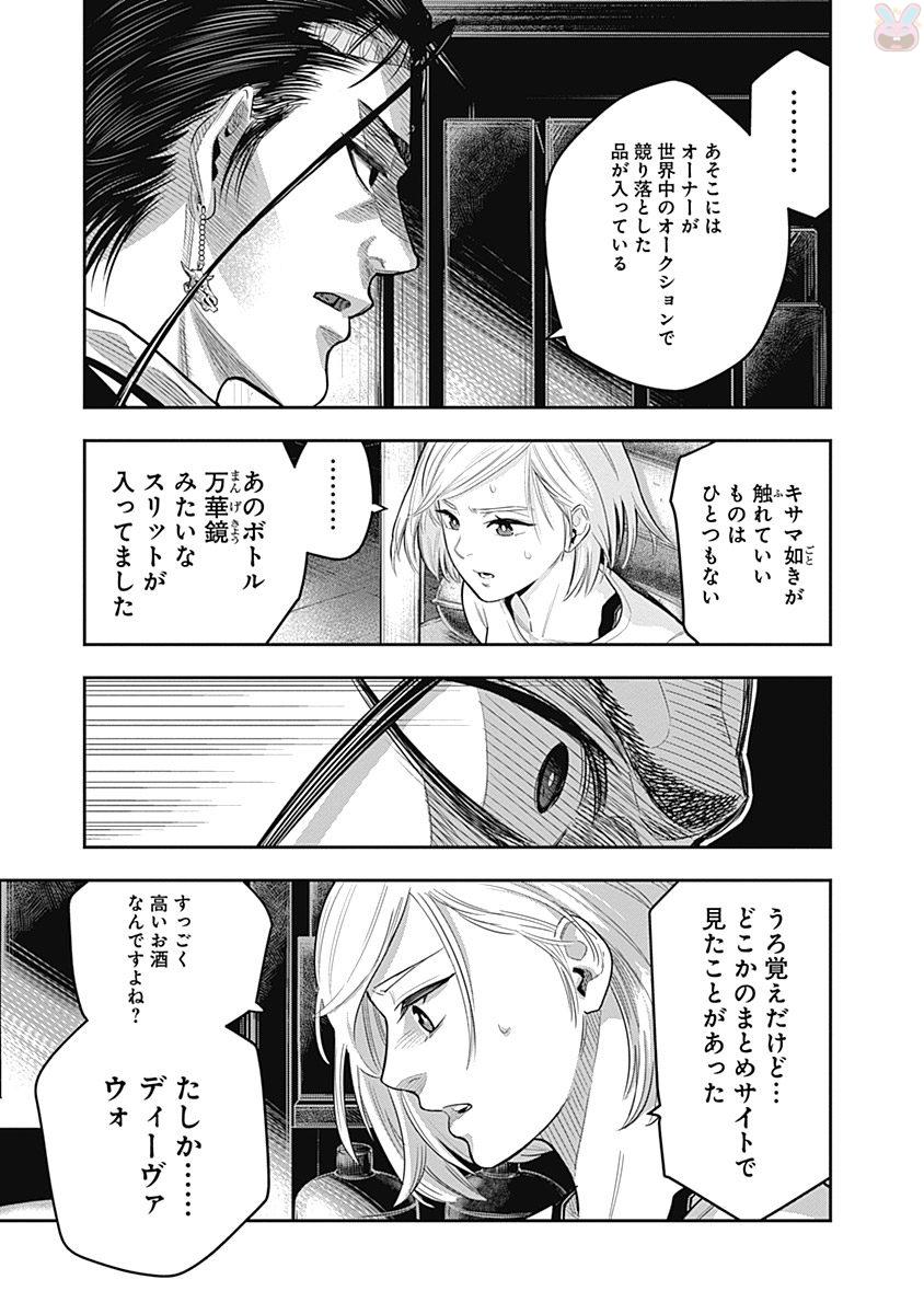 DINER (KAWAI Takanori) - Chapter 2 - Page 27