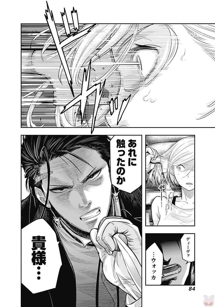 DINER (KAWAI Takanori) - Chapter 2 - Page 28