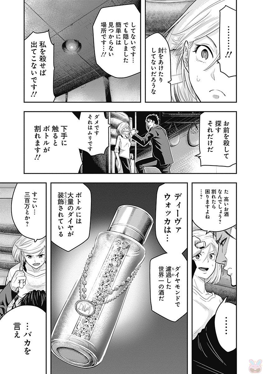 DINER (KAWAI Takanori) - Chapter 2 - Page 29