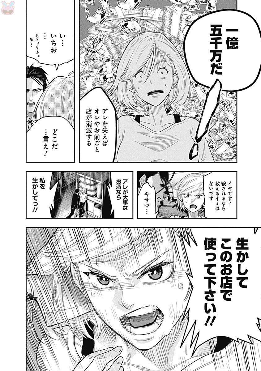 DINER (KAWAI Takanori) - Chapter 2 - Page 30