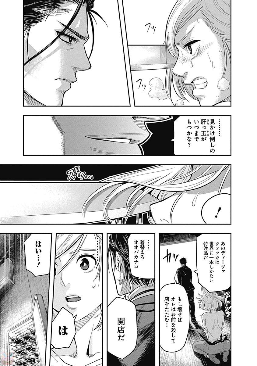 DINER (KAWAI Takanori) - Chapter 2 - Page 31