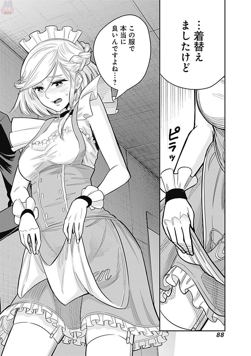 DINER (KAWAI Takanori) - Chapter 2 - Page 32