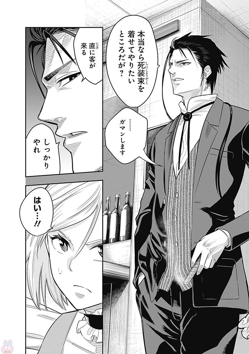 DINER (KAWAI Takanori) - Chapter 2 - Page 33