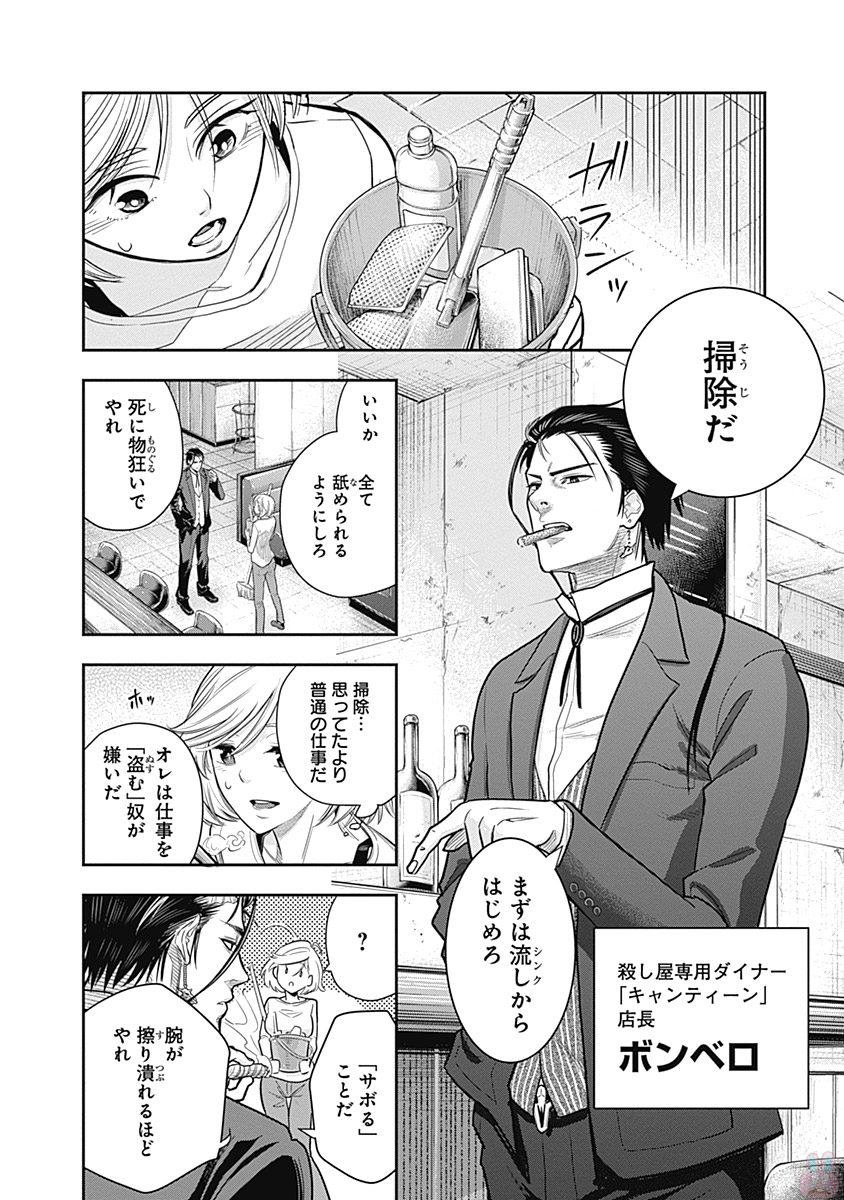 DINER (KAWAI Takanori) - Chapter 2 - Page 4