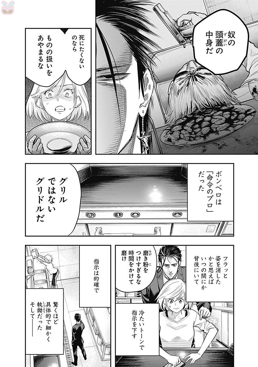 DINER (KAWAI Takanori) - Chapter 2 - Page 8