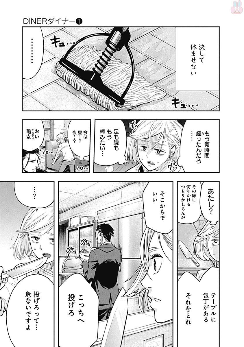DINER (KAWAI Takanori) - Chapter 2 - Page 9