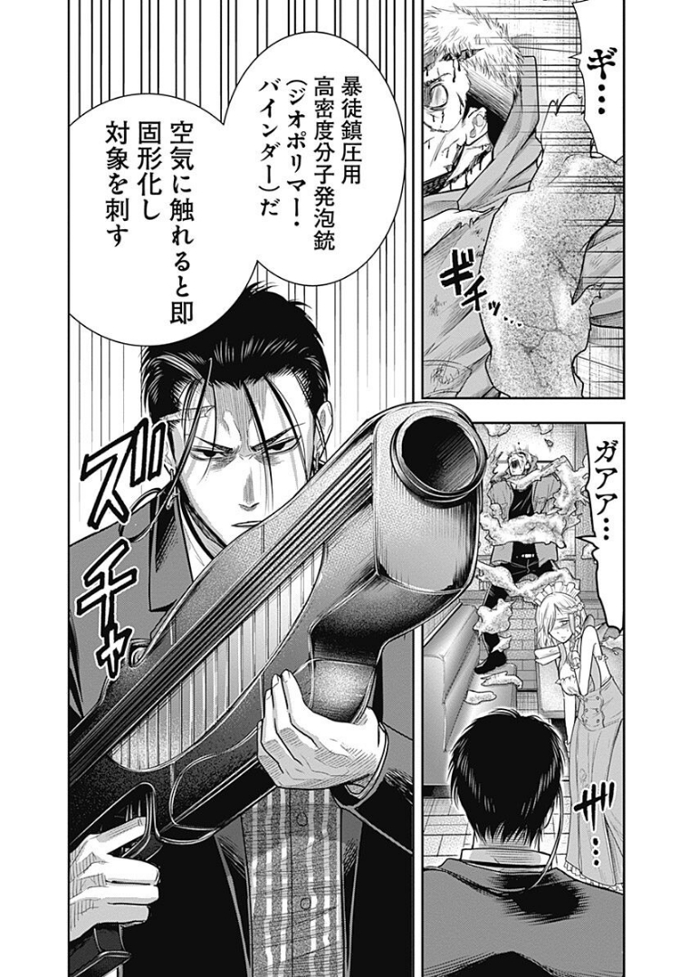 DINER (KAWAI Takanori) - Chapter 20 - Page 12