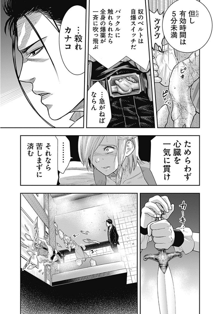 DINER (KAWAI Takanori) - Chapter 20 - Page 13