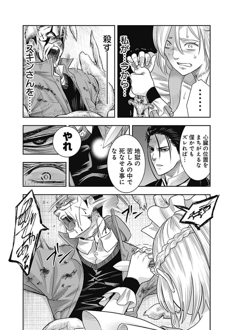 DINER (KAWAI Takanori) - Chapter 20 - Page 14