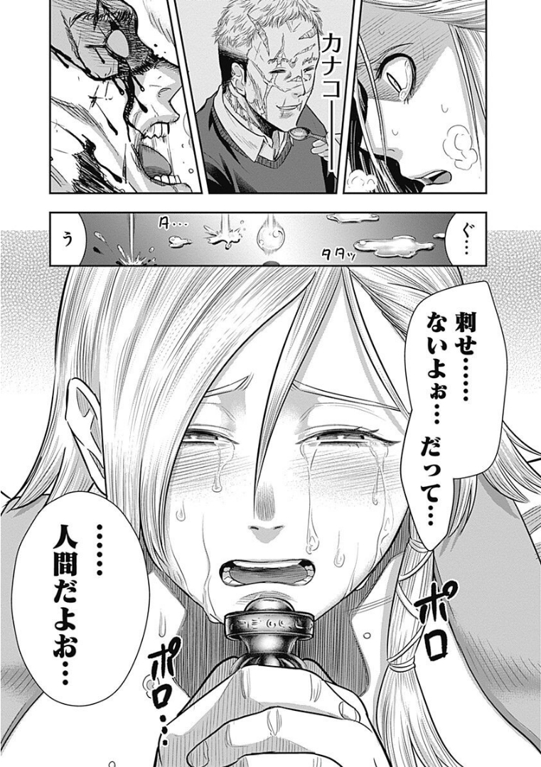 DINER (KAWAI Takanori) - Chapter 20 - Page 15