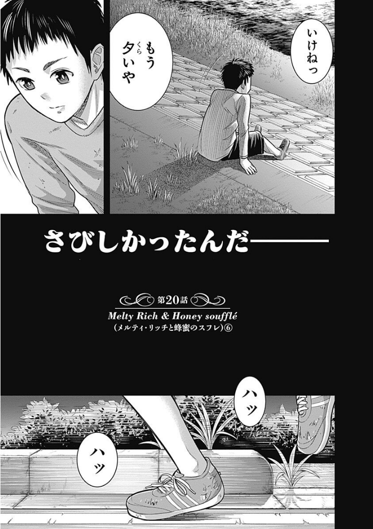 DINER (KAWAI Takanori) - Chapter 20 - Page 19