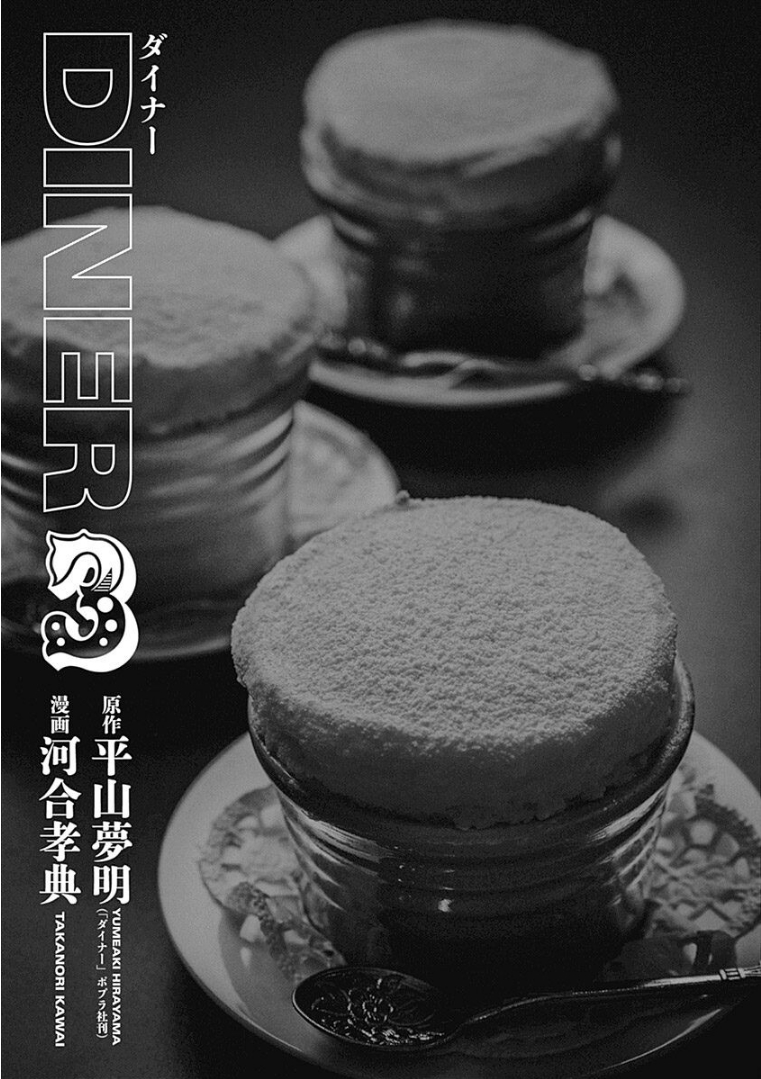 DINER (KAWAI Takanori) - Chapter 20 - Page 2