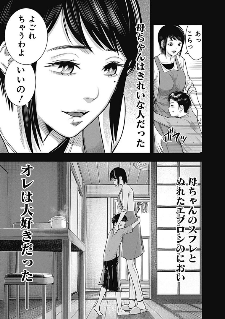 DINER (KAWAI Takanori) - Chapter 20 - Page 21