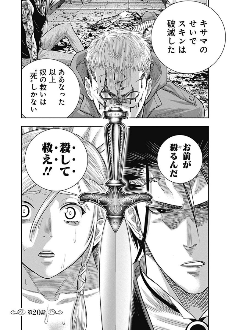 DINER (KAWAI Takanori) - Chapter 20 - Page 3