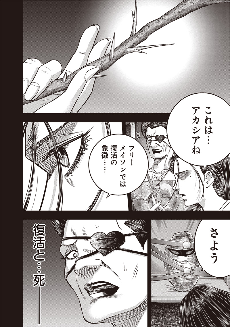 DINER (KAWAI Takanori) - Chapter 200 - Page 10