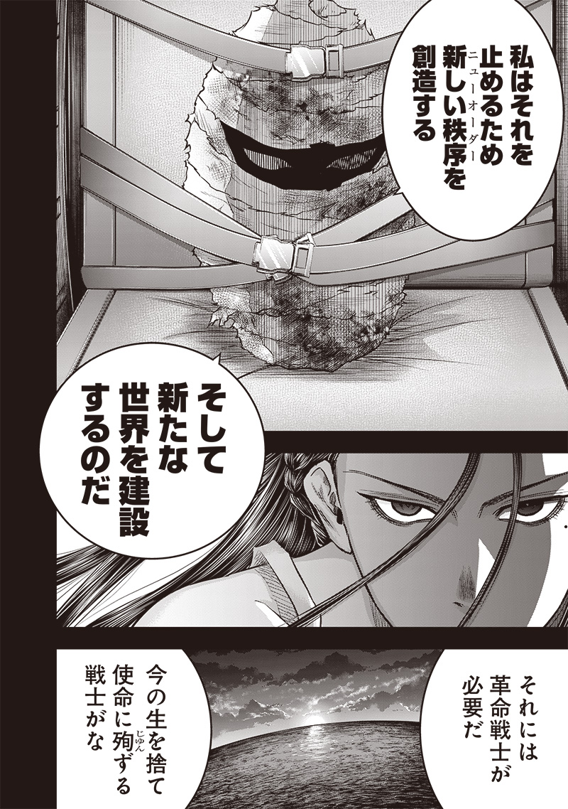 DINER (KAWAI Takanori) - Chapter 200 - Page 12