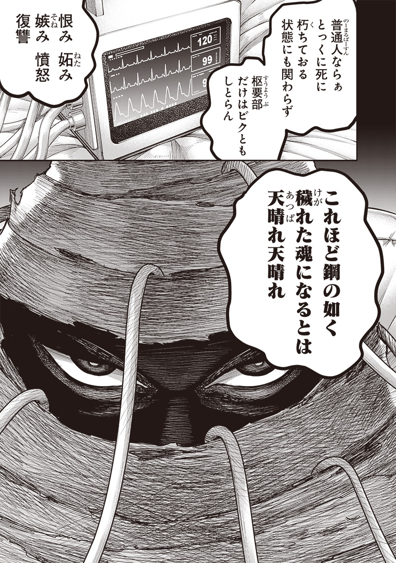 DINER (KAWAI Takanori) - Chapter 200 - Page 3