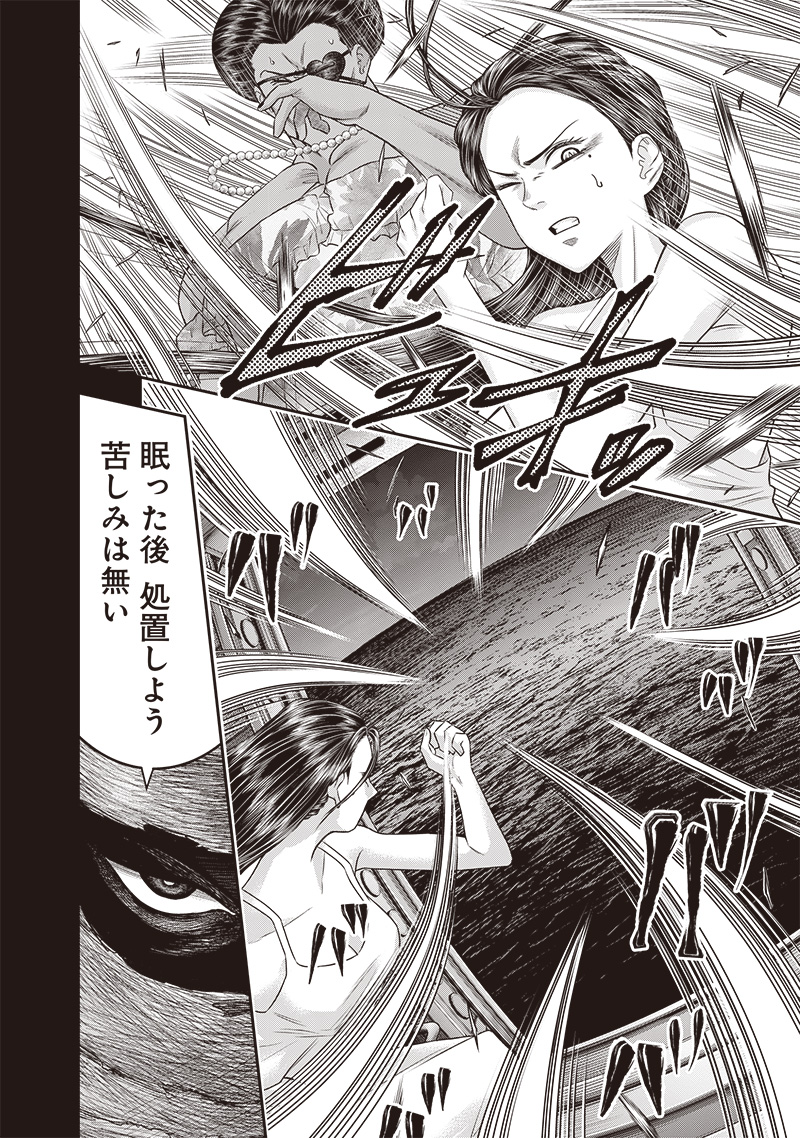 DINER (KAWAI Takanori) - Chapter 200 - Page 8