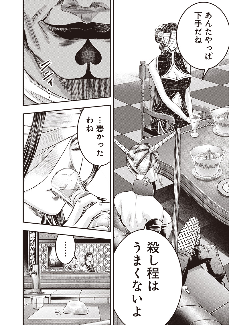DINER (KAWAI Takanori) - Chapter 201 - Page 12
