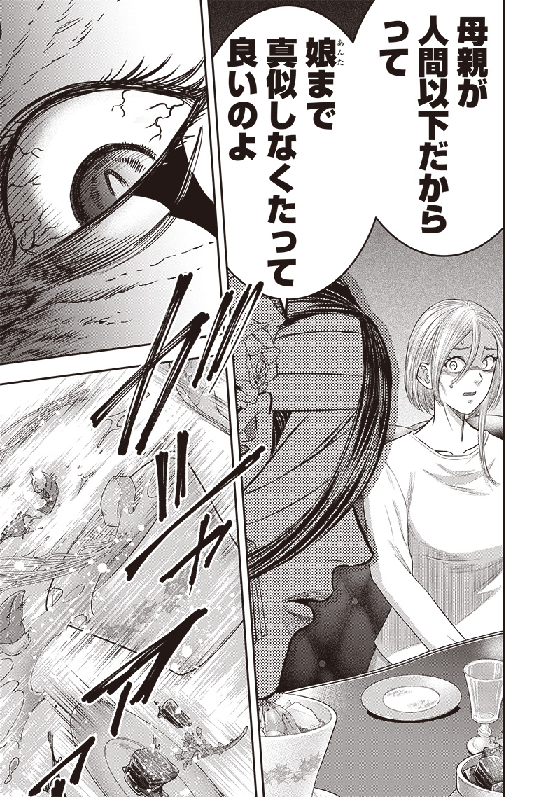 DINER (KAWAI Takanori) - Chapter 201 - Page 15