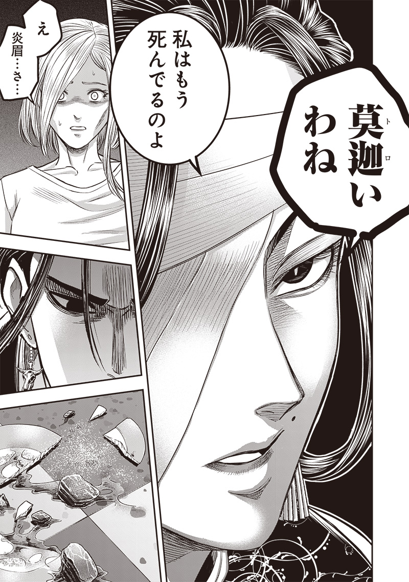 DINER (KAWAI Takanori) - Chapter 201 - Page 17