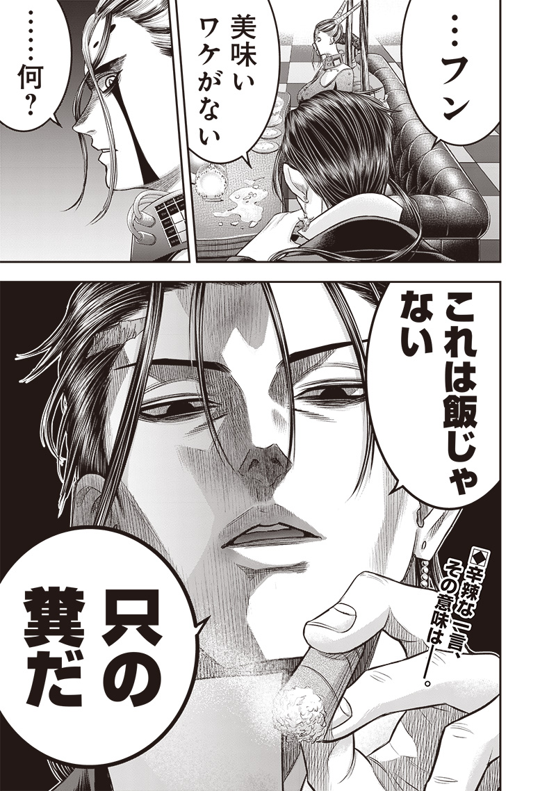 DINER (KAWAI Takanori) - Chapter 201 - Page 19