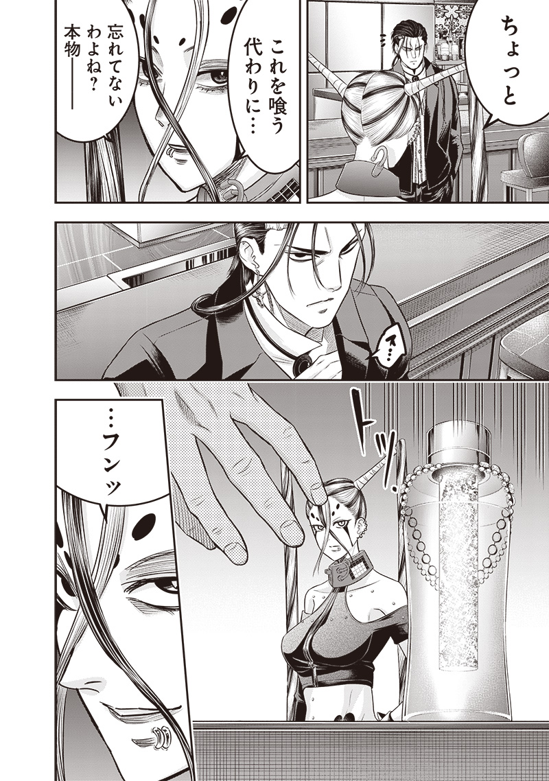 DINER (KAWAI Takanori) - Chapter 201 - Page 4