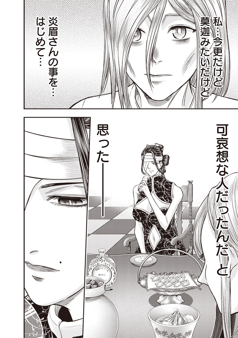 DINER (KAWAI Takanori) - Chapter 201 - Page 8