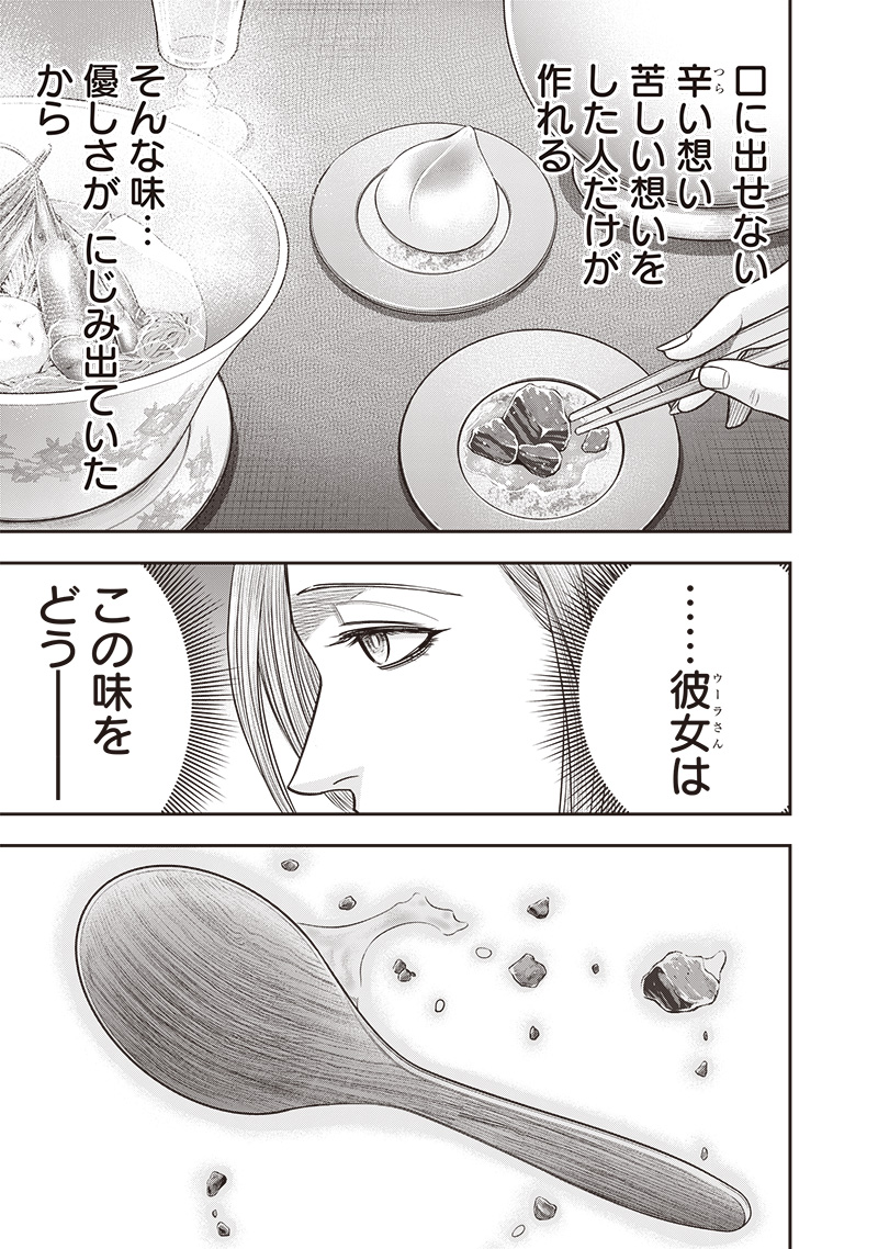 DINER (KAWAI Takanori) - Chapter 201 - Page 9