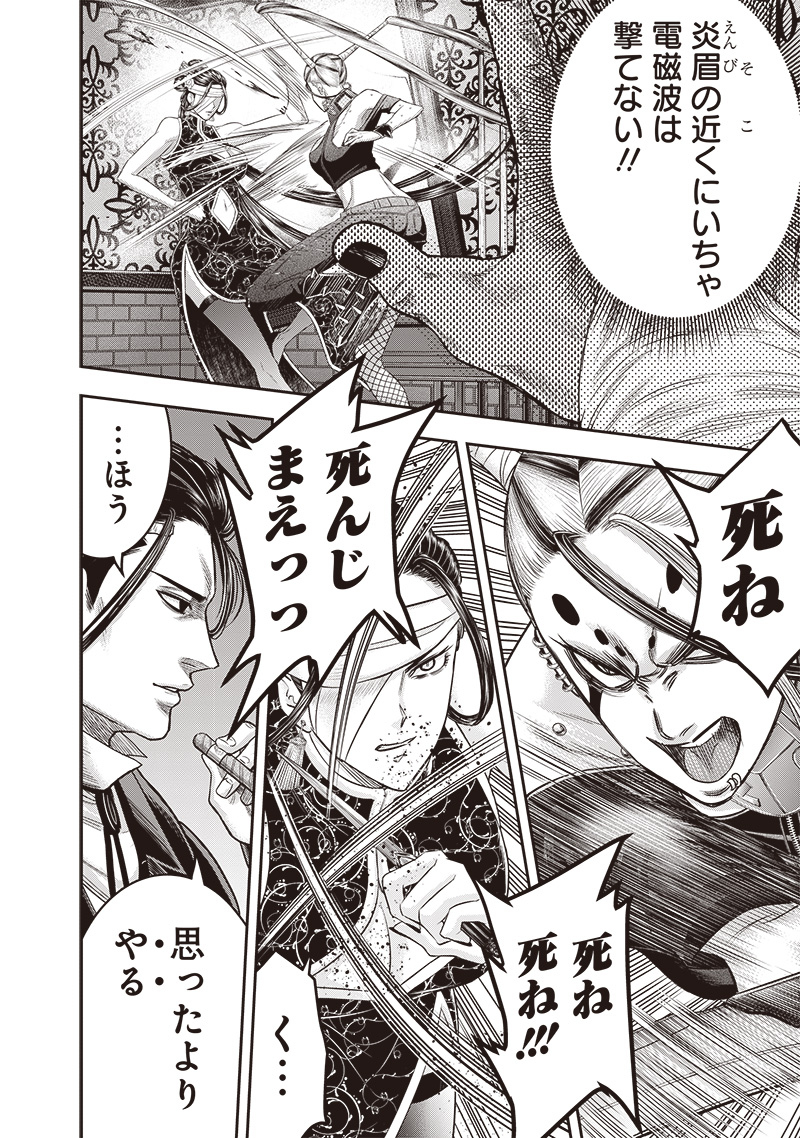 DINER (KAWAI Takanori) - Chapter 202 - Page 16