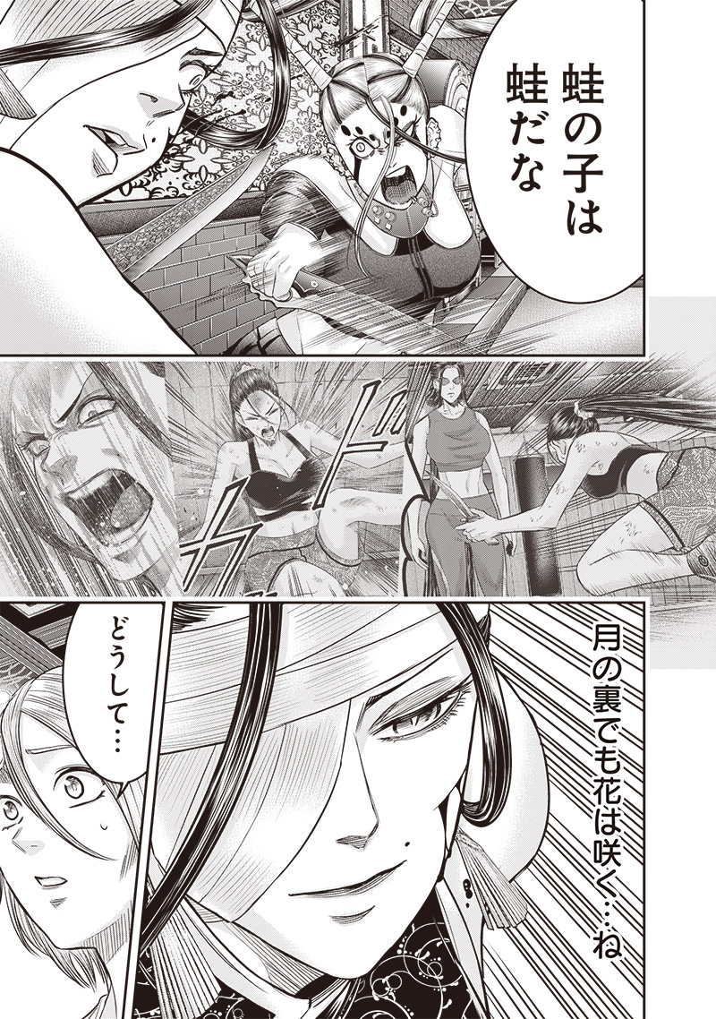 DINER (KAWAI Takanori) - Chapter 202 - Page 17