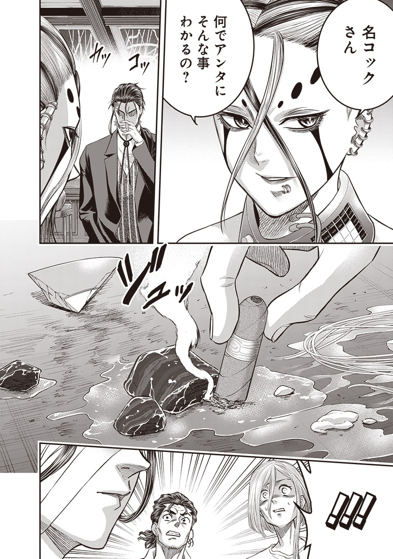 DINER (KAWAI Takanori) - Chapter 202 - Page 2