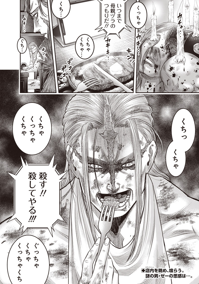 DINER (KAWAI Takanori) - Chapter 202 - Page 20