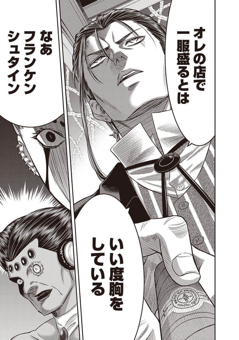 DINER (KAWAI Takanori) - Chapter 202 - Page 3